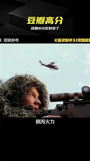 豆瓣8分神作太好看了 #豆瓣 #高分 #神作 #电影推荐 #精彩片段