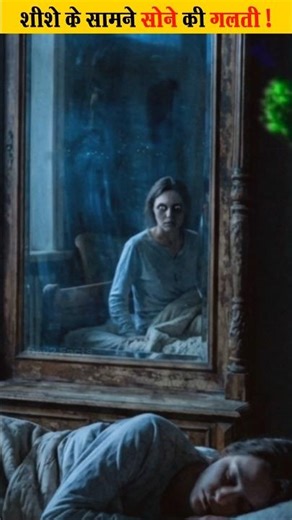 The terrifying truth about sleeping in front of a mirror! 😨👻#horror #scary #shorts #haunted #horr...
