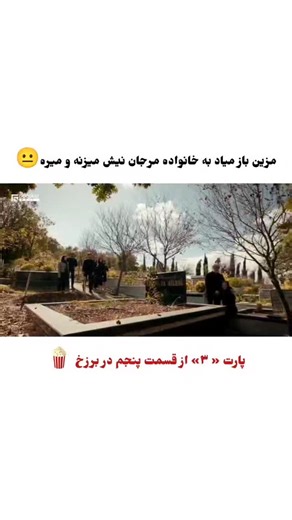 ‎در برزخ 🔥‎ on Instagram‎: "تماشای سریال توی پیج 🍿 . . #اکسپلور #عشق #ویو"‎