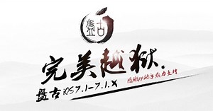 Pangu untethered jailbreak still works with iOS 7.1.2 - 9to5Mac