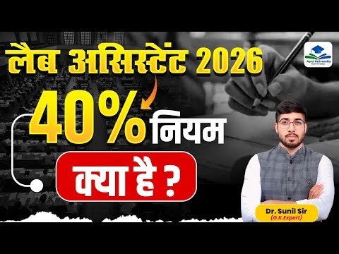 Lab Assistant 40% Rule | Lab Assistant New Guidelines | Lab Assistant Notification Out | Sunil Sir