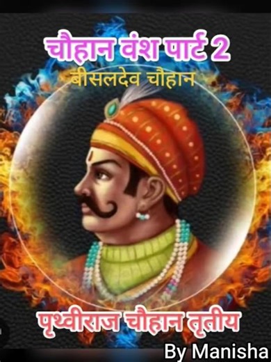 Prithviraj Chauhan tritiya 🔥💯 | Chauhan vansh part 2 #shorts #trending #viral #motivation #facts