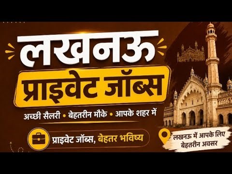 LUCKNOW JOBS VACANCY | Teacher, Computer Operator, Sales Executive, Driver, Security Guard, Peon
