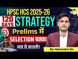 HPSC HCS 2025–26 | 120 Days Strategy for Prelims | कैसे करें Selection? | Complete Roadmap | StudyIQ