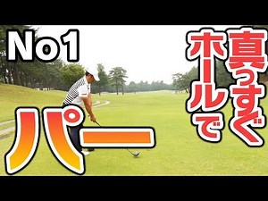 朝一はティショットのリスクを減らそう【中井学プロレッスン〜パープレーの教科書〜】