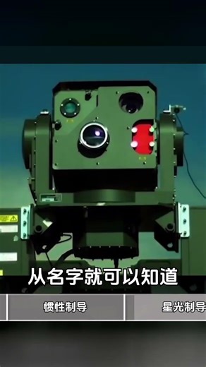 洲際導彈不用GPS？秘密定位系統秒殺目標！這把我看傻了 #军事 #军事科技 #硬核深度 #国防装备 #中国军力