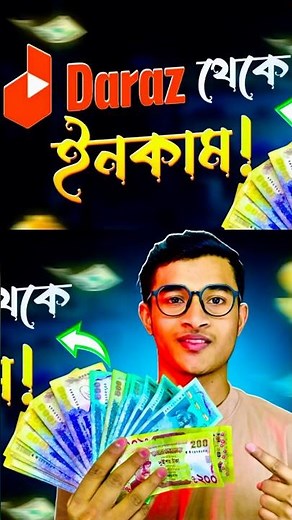 🛒 Daraz Seller Account খুলে ইনকাম করুন | Step by Step Daraz Seller Guide 2025 #DarazSeller