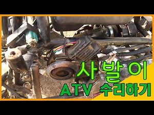Repair an abandoned ATV