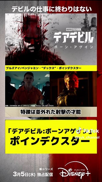MCUドラマ「デアデビル:ボーンアゲイン」ポインデクスター#mcu #marvel #マーベル #デアデビル #daredevil #disney #ディズニー #ドラマ #海外ドラマ #紹介 #解説 #アベンジャーズ #avengers