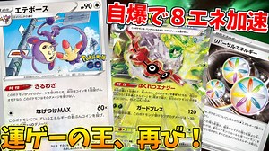 自爆するメンヘラフォレトスexの力で進化した、運ゲー エテボースデッキが面白すぎるｗｗｗ【ポケモンカード】