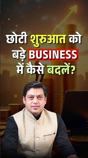 How to Turn a Small Start into a Big Business? #entrepreneurship #smallbusiness #reels