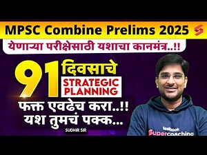 MPSC Combine Prelims 2025 | 91 दिवसांची Strategic Planning | Exam Strategy & Study Plan | Bodkhe Sir