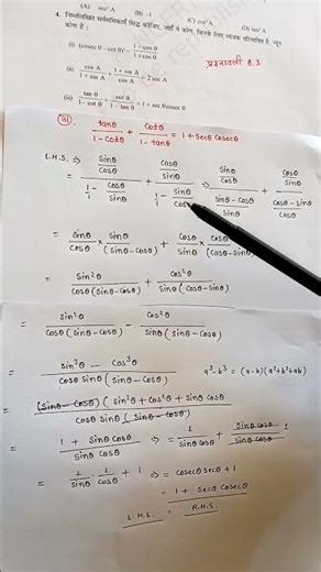 Exercise 8.3 का Ques 4(3) कक्षा 10 गणित सर्वसमिकाएं सिद्ध करिए