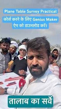 Traverse Method by Plane Table | Amin Training