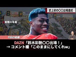 日本代表 鈴木彩艶 史上初の出場記録を達成してしまうwww #w杯 #ワールドカップ #ザイオン