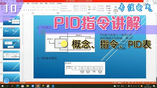 三菱PLC进阶课程（10）：PID详解