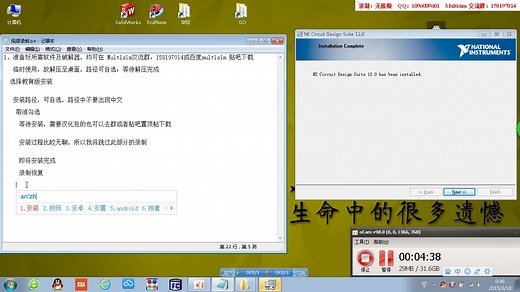 Multisim 12.0安装、完全破解视频教程