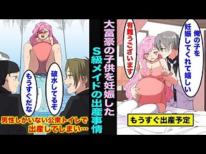 [Manga] Check out the birth story of an S-class maid who becomes pregnant with a billionaire's ch...
