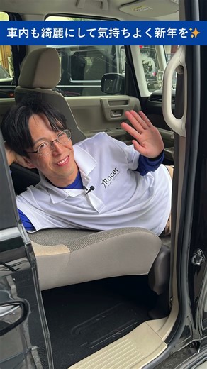 見落としがちな「車内清掃」