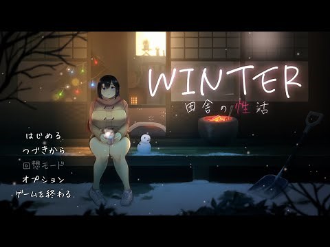 [DEMO] -WINTER-田舎の性活