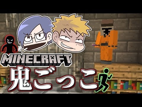 【Minecraft×鬼ごっこ】真の共犯者は俺だ！鬱先生vsゾム