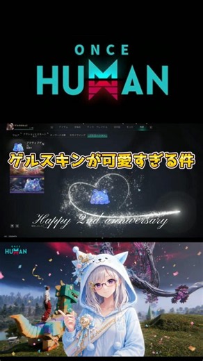 【#Shorts】２周年記念チャージ還元でもらったゲルが可愛すぎた！【ゲルのねぇ３】 #OnceHuman #ワンスヒューマン