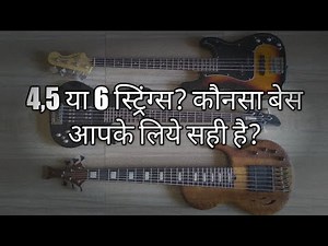 How to choose between a 4, 5 and a 6 string bass(Hindi)