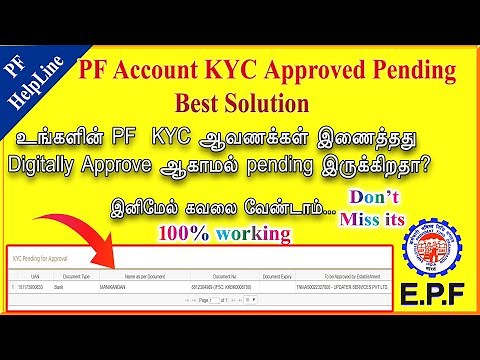 PF KYC Approved pending problems/PF KYC not approved by employer | solutions Tamil PF HELPLINE