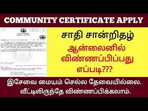 Community Certificate Online Apply Tamilnadu | How to Apply Community Certificate | TNeGA