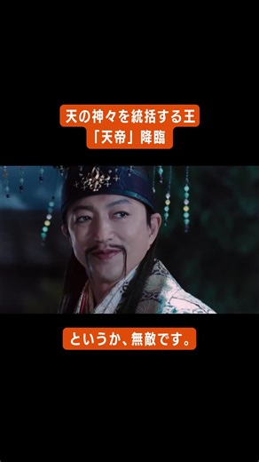 au on Instagram: "天の神々を統括する王、『天帝』降臨🌕 #au #三太郎 #auのCM"