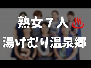 Mature Night! A big happening that only happens with seven middle-aged women!! (Episode 14)