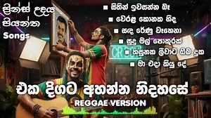 BEST_REGGAE_SONGS_-_Prince_Udaya_Priyantha_-_හොඳම_ගීත_6ක්_-_Heart_Touching_Sinhala_Songs_Collection...♥️ | Lanka music movement