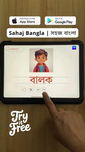 Sahaj Bangla App Learn Bangla Easily #bangla