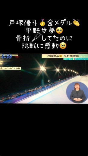 男子ハーフパイプ決勝での金メダル獲得