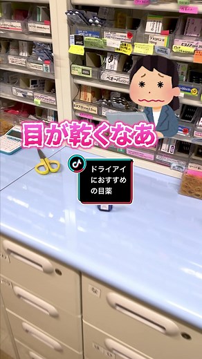 ドライアイに効く目薬おすすめガイド