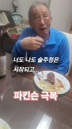선물로 받은 청주가 남편을 힐링시켰다. 술 술 술 타령도 가끔은 좋다 그치요^^ #소주 #고기 #힐링 #술 #청주