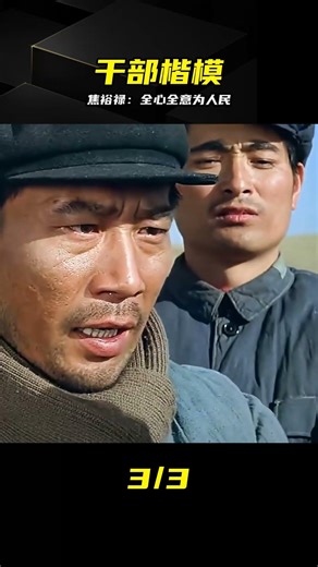 他是毛主席的好學生，人民的好兒子，我們學習的好榜樣 #焦裕祿 #焦裕禄，干部楷模，人民公仆，无私奉献，党员精神