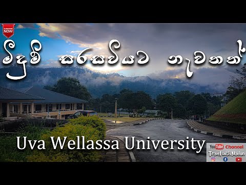 බෝඩිම් ජීවිතේ | Uva wellassa University Tour | තුන්වැනි දිගහැරුම