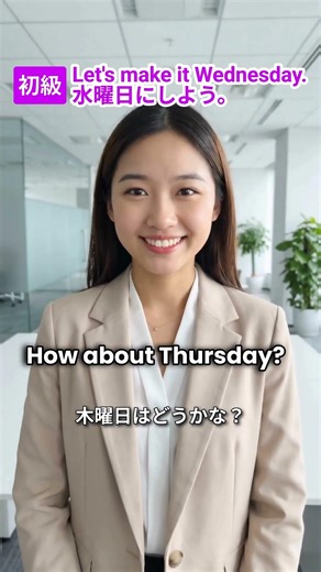 英会話フレーズ集 - 水曜にしよう！ #英会話 #englishroleplay