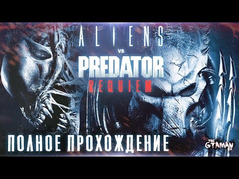 Aliens vs Predator: Requiem | Полное Прохождение - ХИЩНИК НА PSP!