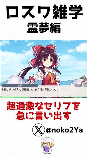 [Touhou LostWord] LostWord Trivia! Reimu Edition! #Touhou #TouhouProject #TouhouLostWord #LostWor...