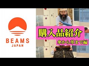 春の購入品紹介