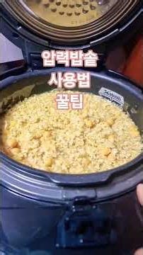 압력 밥솥 사용법 꿀팁 #건강 #금연# 담배#압력밥솥
