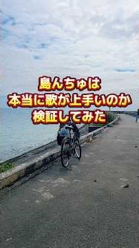 石垣島の高校生の歌唱力がヤバすぎた！