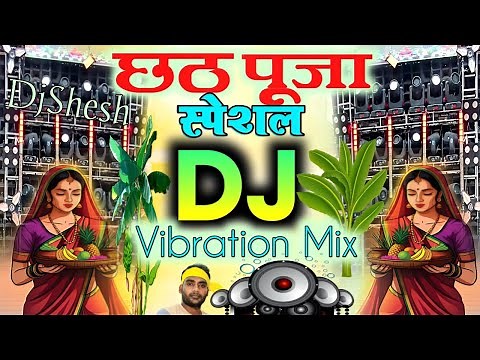 Chhath Puja Dj Remix Song | Chhath Gana | Chhath Puja Song Hard Vibration | Chhath Puja Dj Song 2025