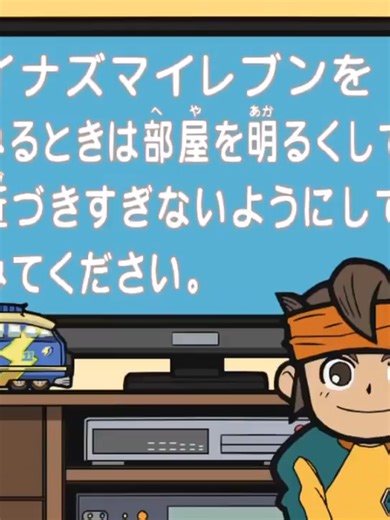 Inazuma Eleven: Capitulo 82 - La Aventura Continúa