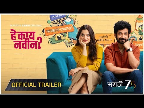 Hey Kay Navin? | Official Trailer | Marathi ZEE5 Original | Priya Bapat, Umesh Kamat | Pre 31st Mar