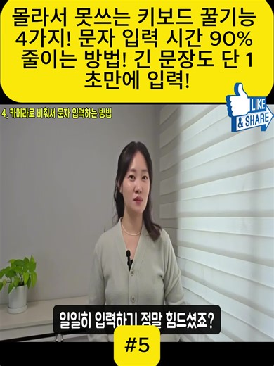 몰라서 못쓰는 키보드 꿀기능 4가지! 문자 입력 시간 90% 줄이는 방법! 긴 문장도 단 1초만에 입력! #fyp #videoviral #for #foryoupage❤️❤️