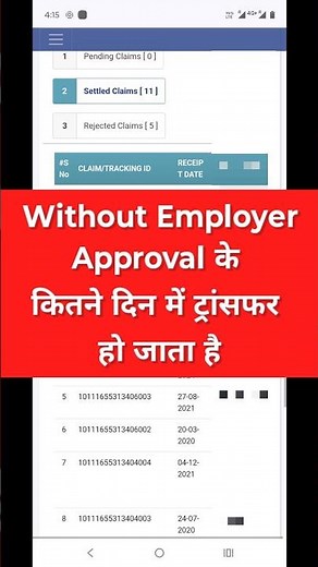 पीएफ ट्रांसफर कितने दिन में हो जाता | PF transfer Kaise Kare 2025 ?