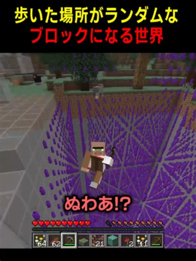 歩いた場所がランダムなブロックに変わるマインクラフト #マイクラ #マイクラ実況